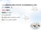 北師大版七年級數(shù)學(xué)下冊第四章單元綜合回顧課件