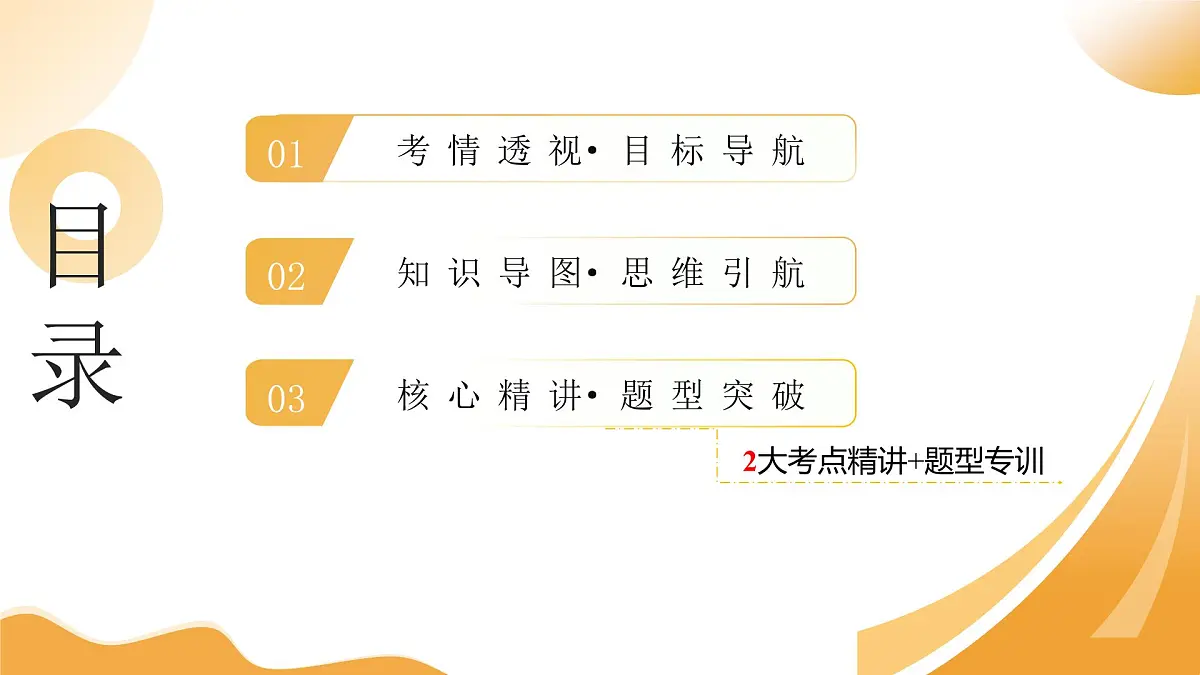 第06讲 圆的证明与计算（课件）2025年中考数学二轮复习讲练测（全国通用）第2页