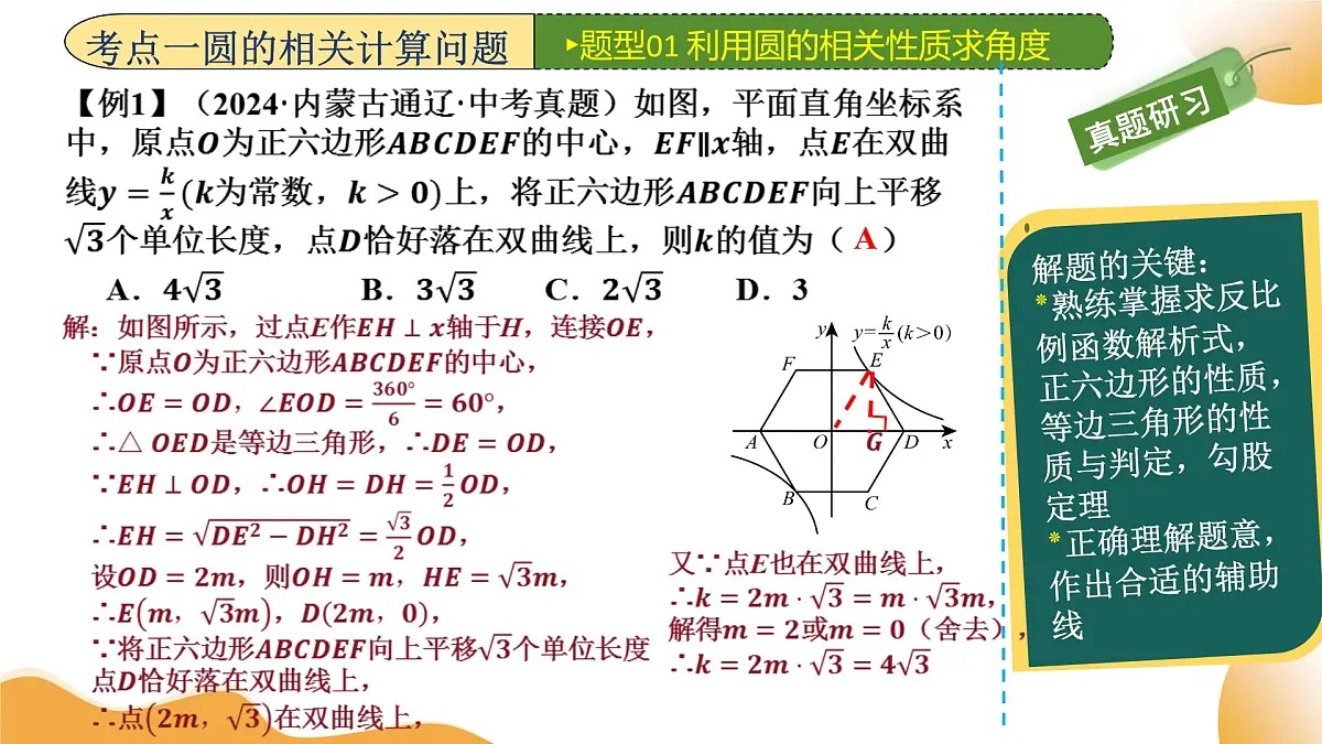 第06讲 圆的证明与计算（课件）2025年中考数学二轮复习讲练测（全国通用）第8页