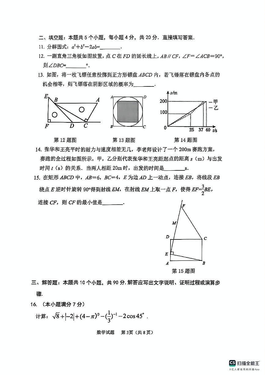 2025年山东济南济阳区九年级中考一模数学试题（含答案）第3页