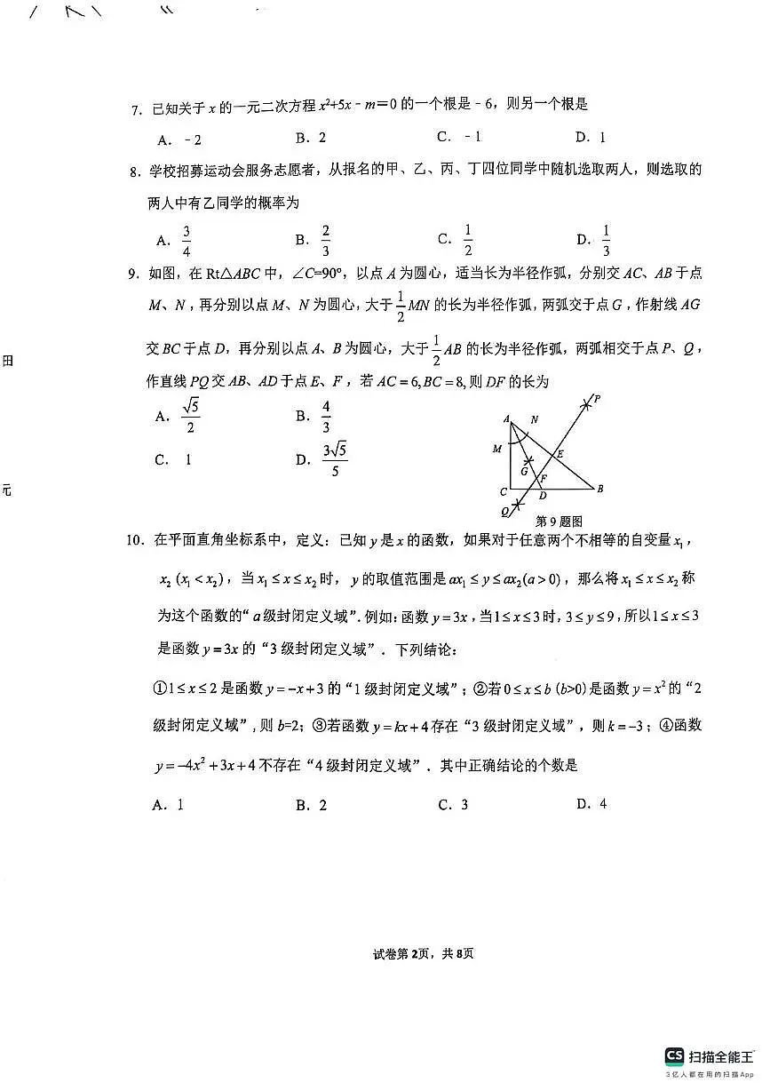 2025年山东济南市中区九年级中考一模数学试题（含答案）第2页