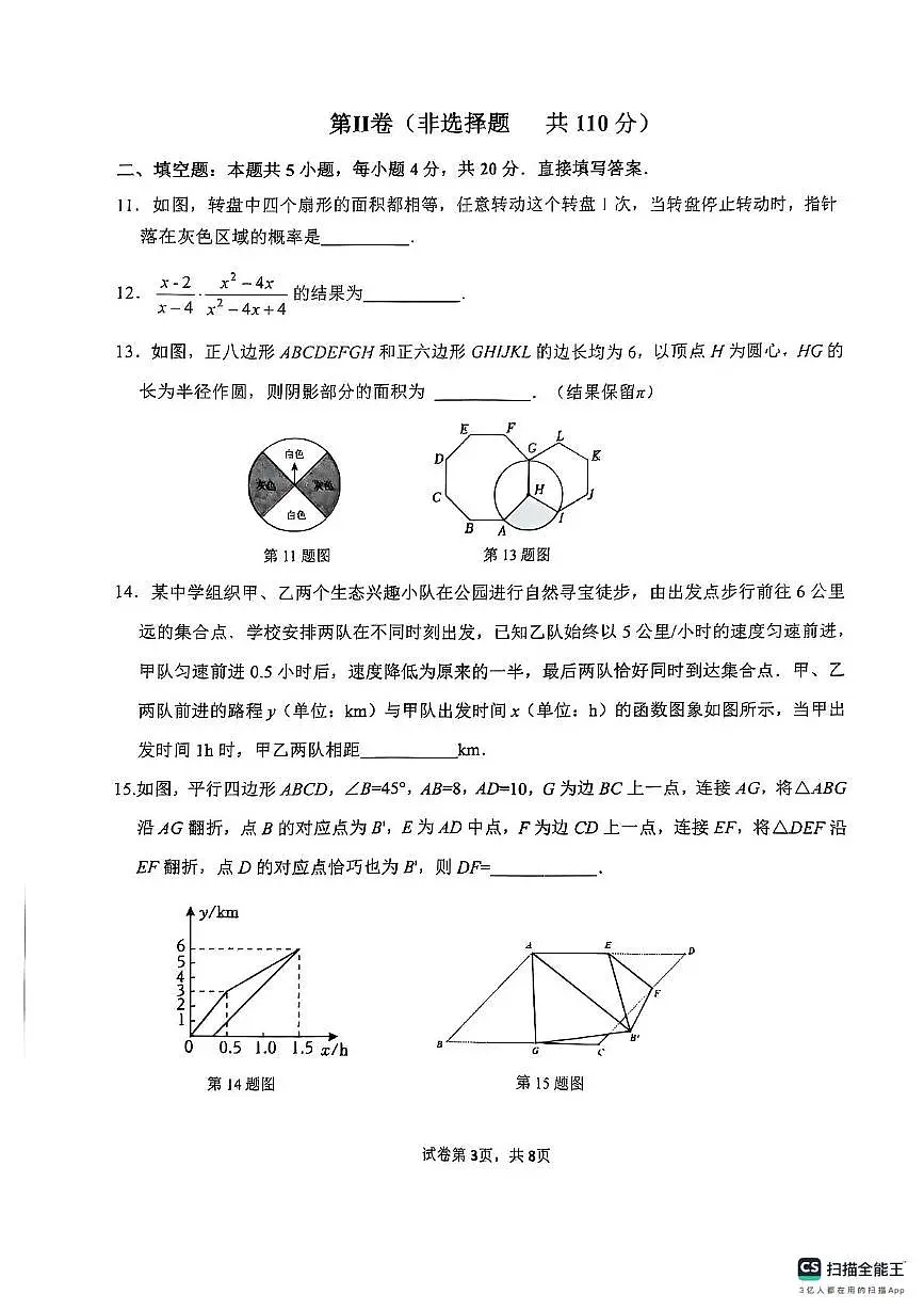 2025年山东济南市中区九年级中考一模数学试题（含答案）第3页