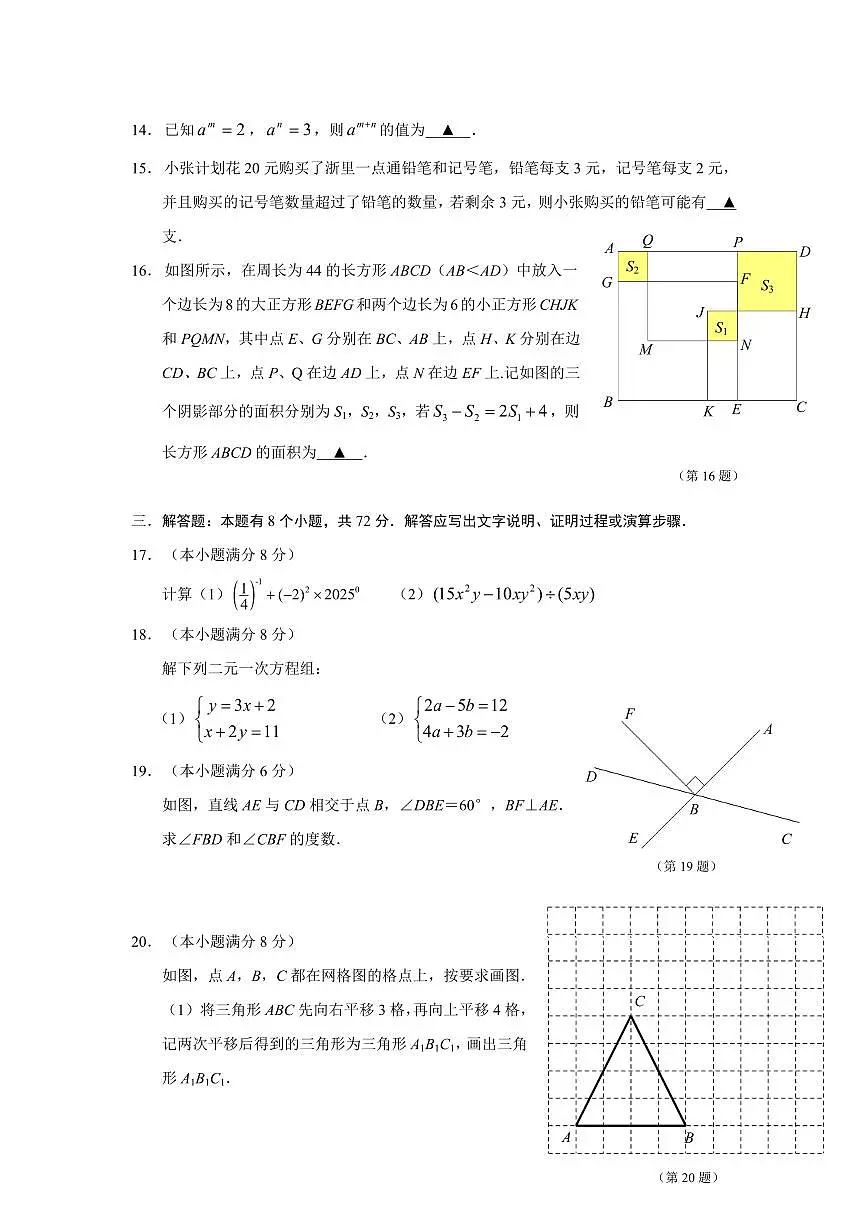 2025年浙江J12共同体联盟七年级下学期期中考试数学试卷（含答案）第3页