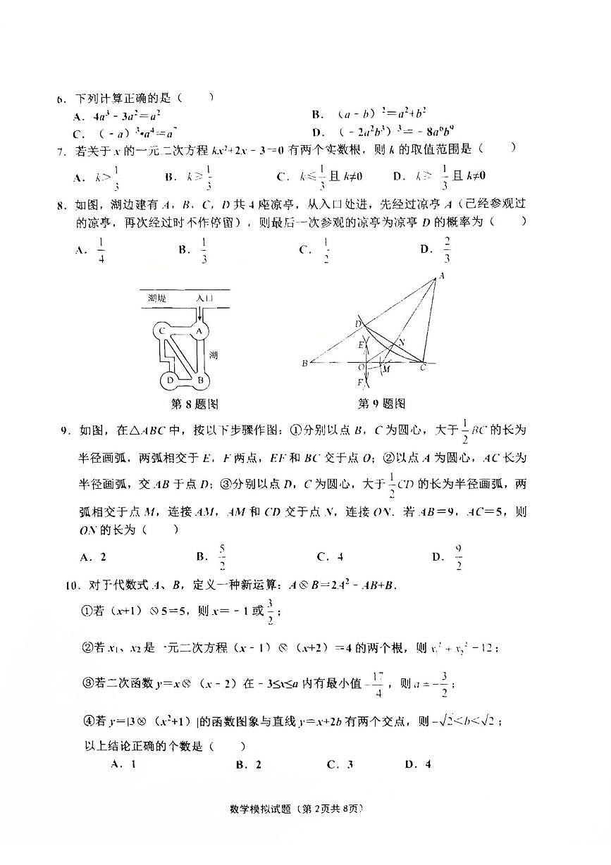 2025年山东济南章丘区九年级中考一模数学试题（含答案）第2页