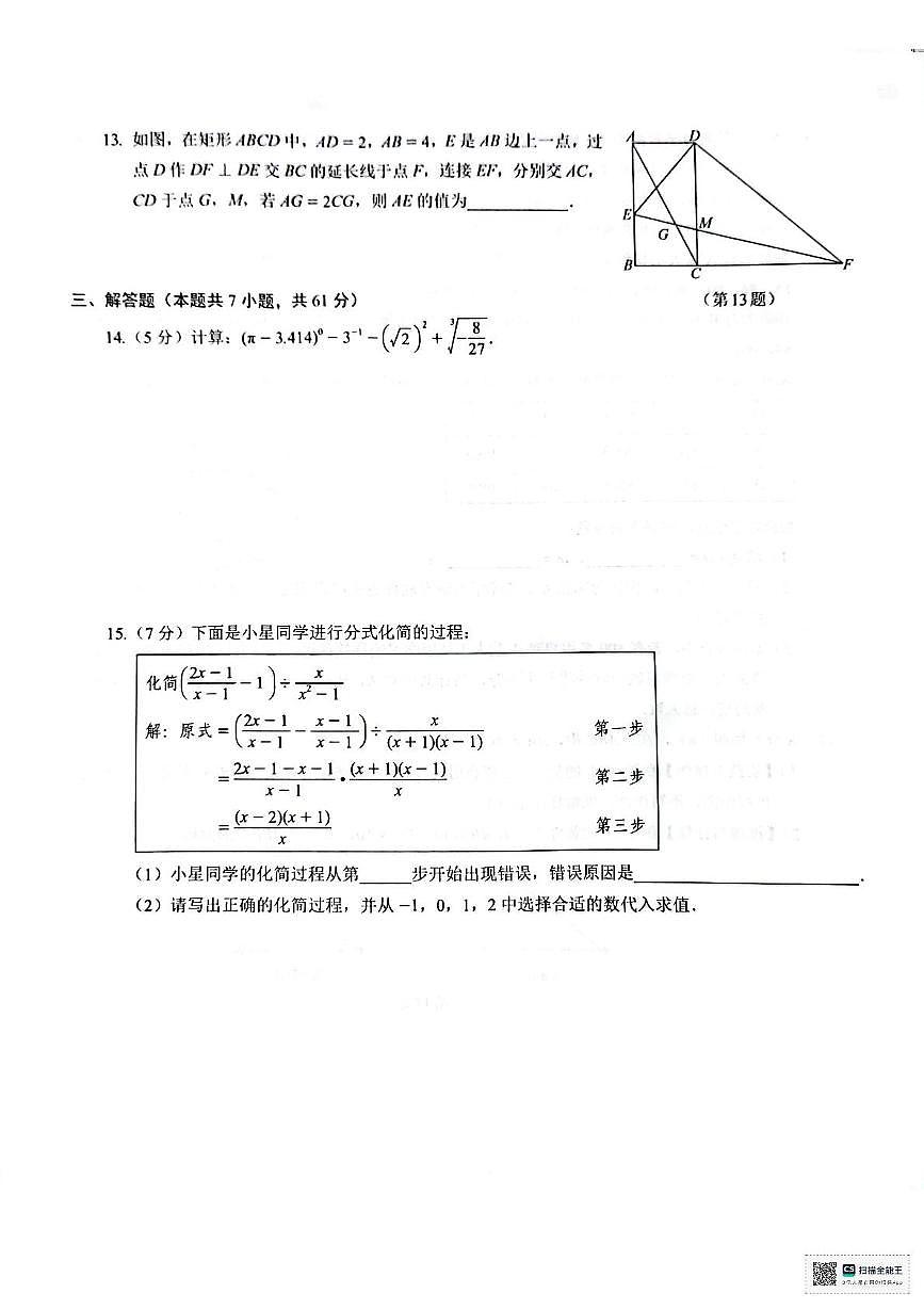 2025深圳中考第二次31校联考数学试题（含答案）第3页