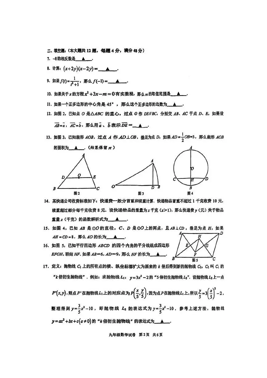 2025年上海市黄浦区初三数学中考二模试卷及其答案第2页