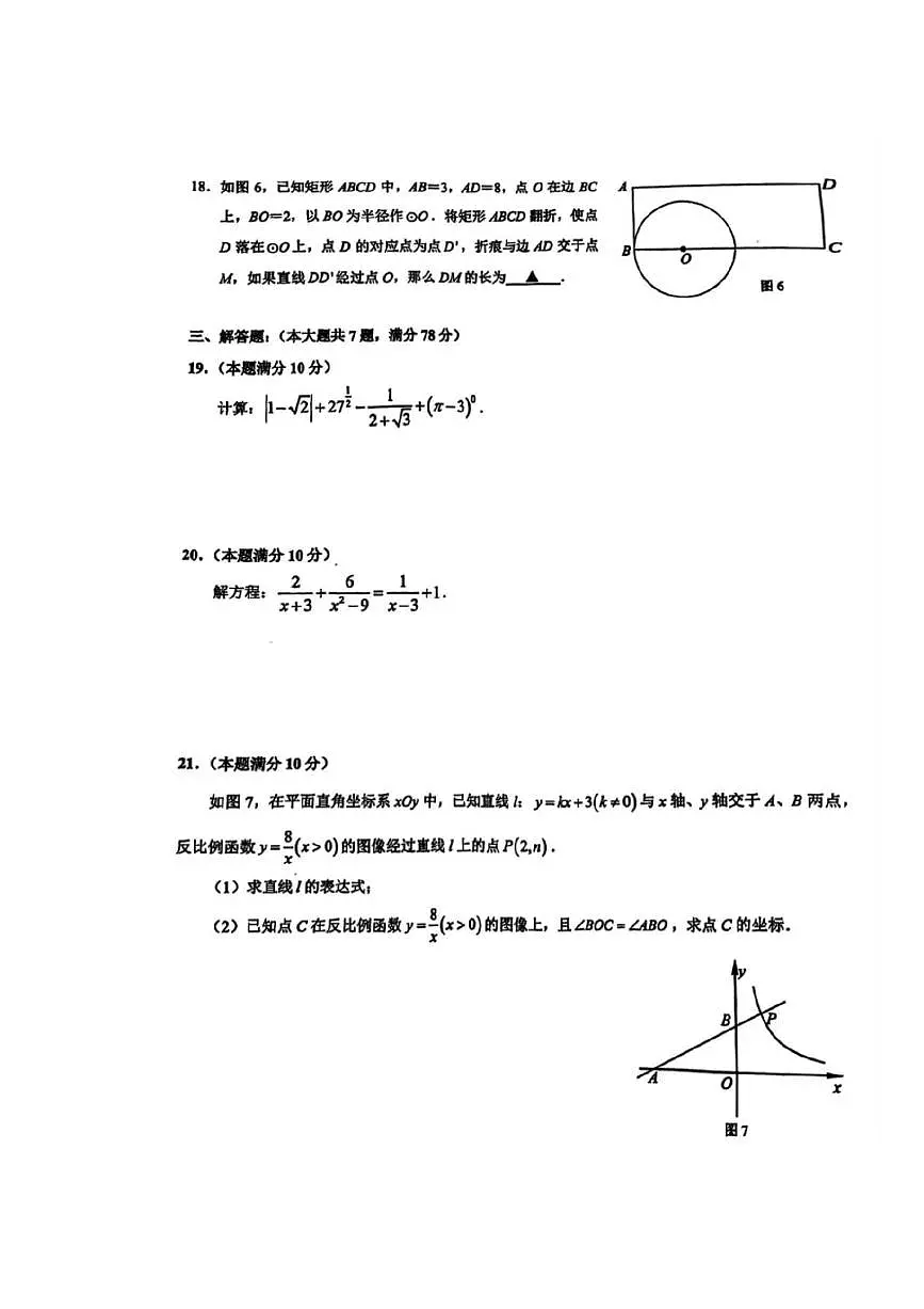 2025年上海市黄浦区初三数学中考二模试卷及其答案第3页