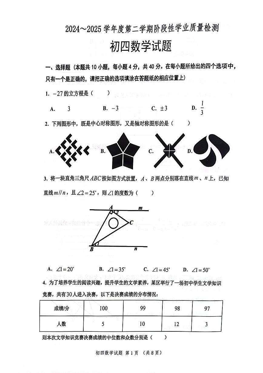 2025年山东淄博高新区中考一模数学试题+答案第1页