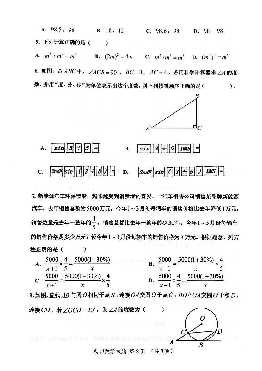 2025年山东淄博高新区中考一模数学试题+答案第2页