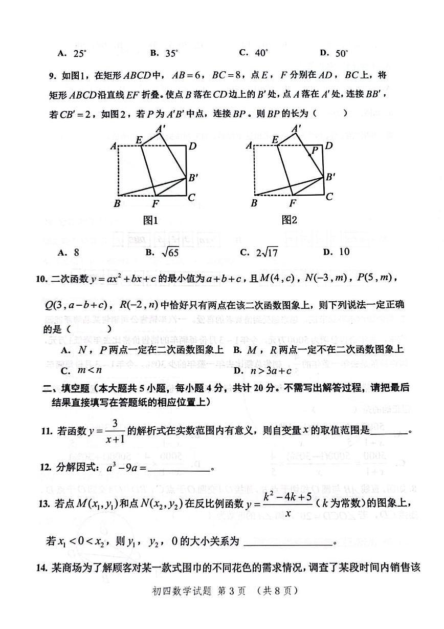 2025年山东淄博高新区中考一模数学试题+答案第3页