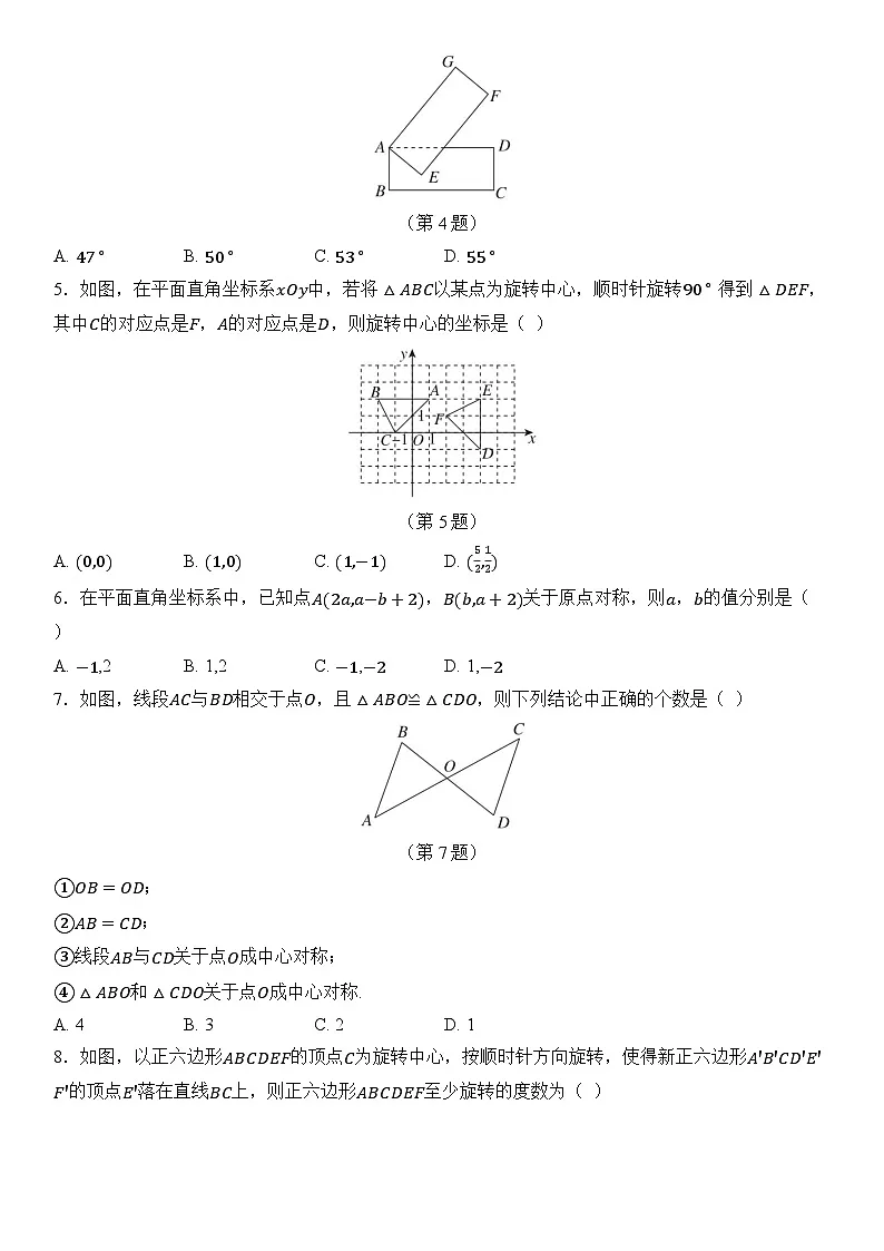9年级上册数学第二十三章 《旋转》单元过关卷（人教版河北地区）包含答案第2页