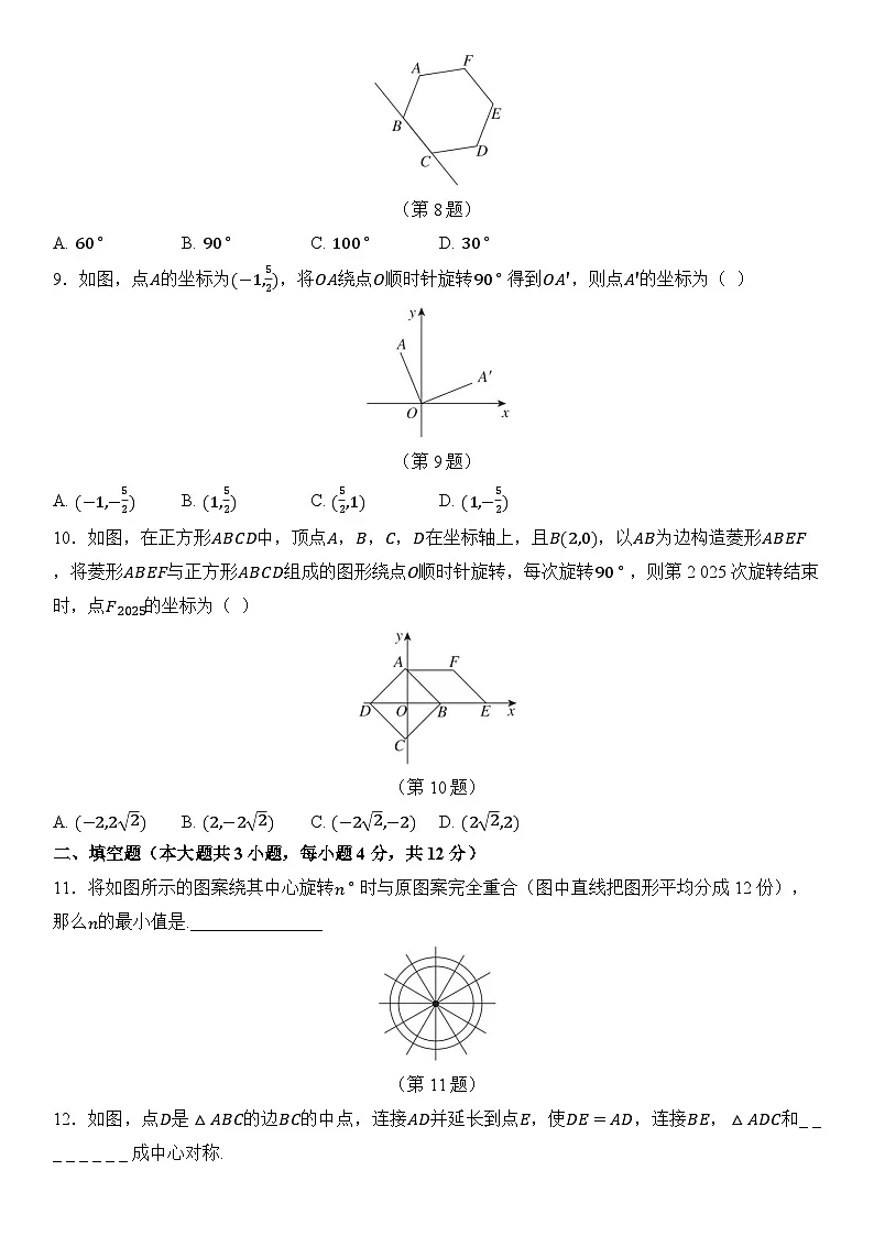 9年级上册数学第二十三章 《旋转》单元过关卷（人教版河北地区）包含答案第3页