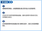12.2.3 趨勢(shì)圖（教學(xué)課件）七年級(jí)數(shù)學(xué)下冊(cè)同步高效課堂（人教版2024）