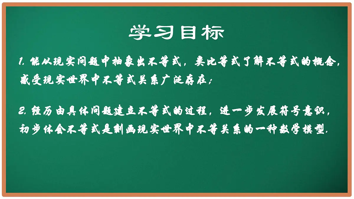 11.1+不等式（第1课时） 课件 2025学年七年级数学下册（苏科版2024）第3页