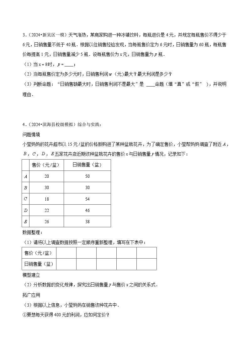 专题04 二次函数的实际应用60题专练 (学生版)-2025年中考数学压轴训练第3页