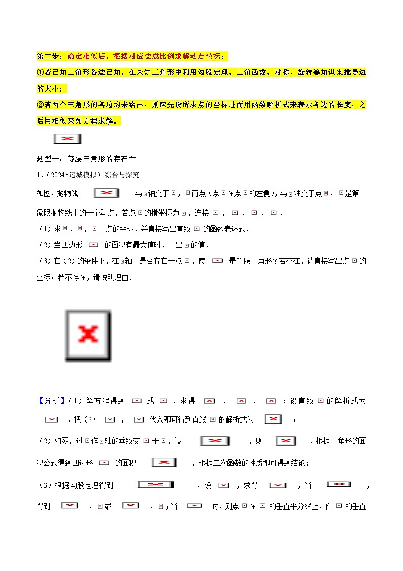 专题06  二次函数中特殊三角形的存在性 (八大题型)60题专练 (教师版)-2025年中考数学压轴训练第2页