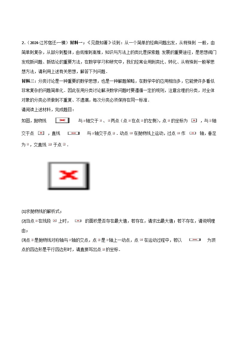 专题07 二次函数中特殊四边形存在性 (五大题型)90题专练 (学生版)-2025年中考数学压轴训练第3页