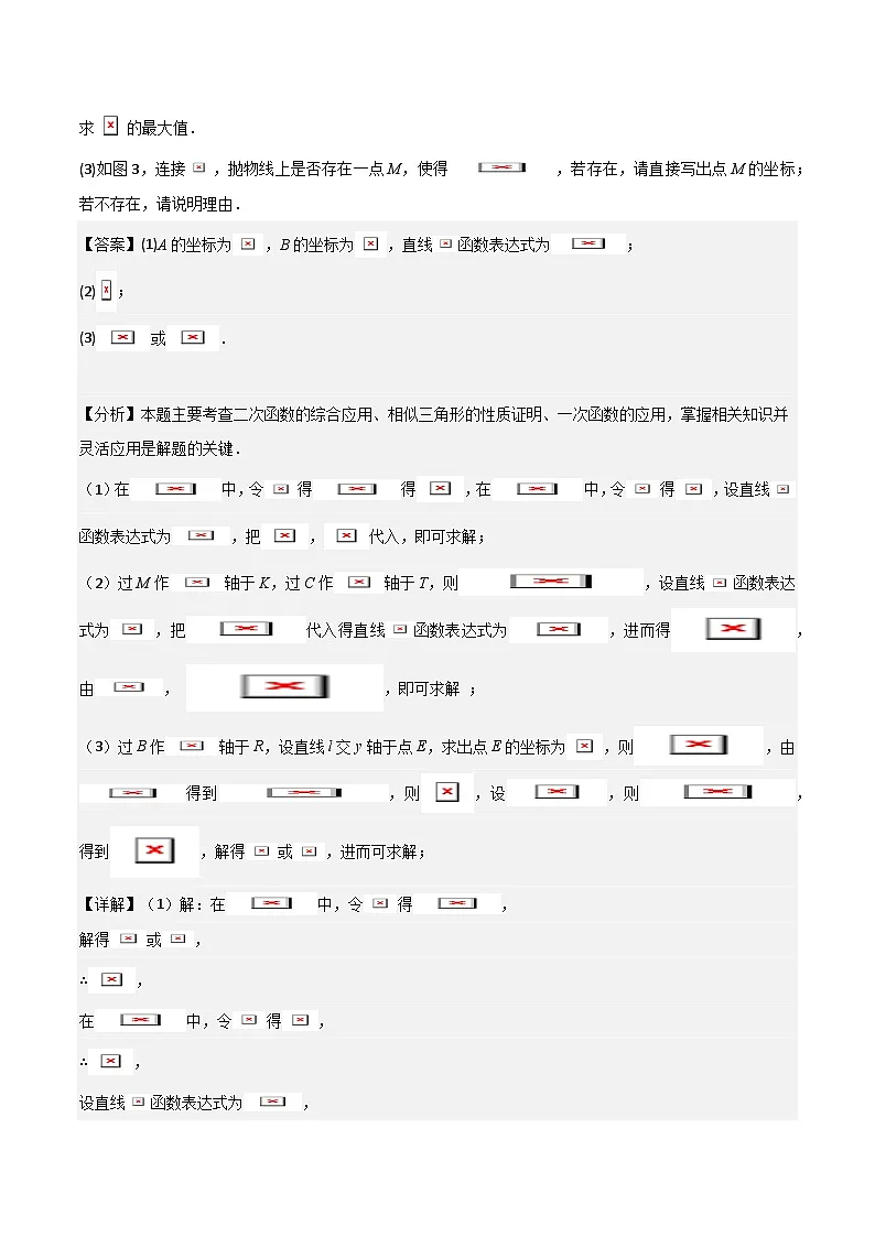 专题08 二次函数中的角度问题 (4大题型)40题专练 (教师版)-2025年中考数学压轴训练第2页