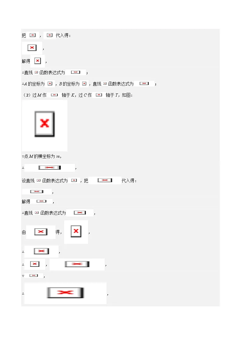 专题08 二次函数中的角度问题 (4大题型)40题专练 (教师版)-2025年中考数学压轴训练第3页