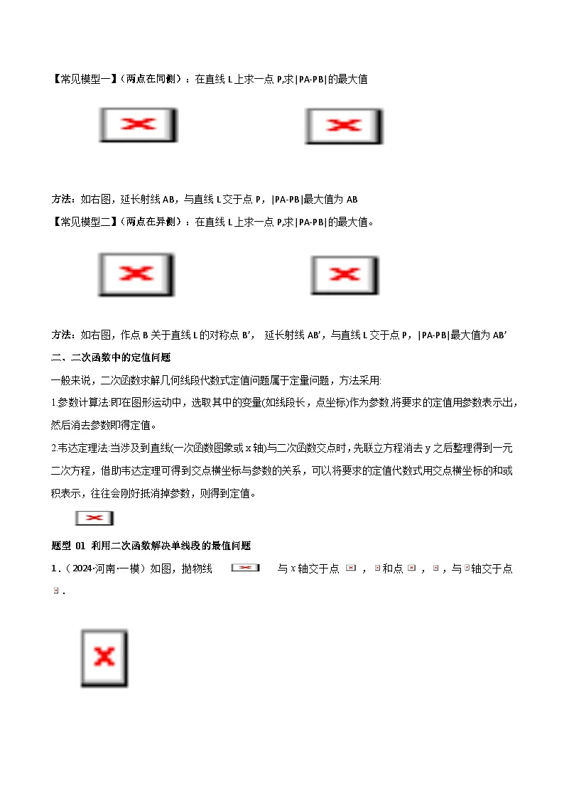 专题09 二次函数中线段周长最值及定值问题 (八大题型)学生版-2025年中考数学压轴训练第2页