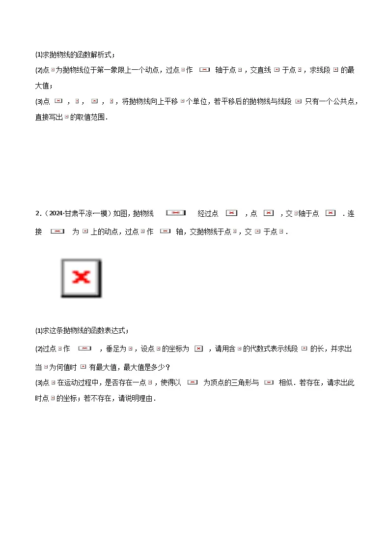 专题09 二次函数中线段周长最值及定值问题 (八大题型)学生版-2025年中考数学压轴训练第3页