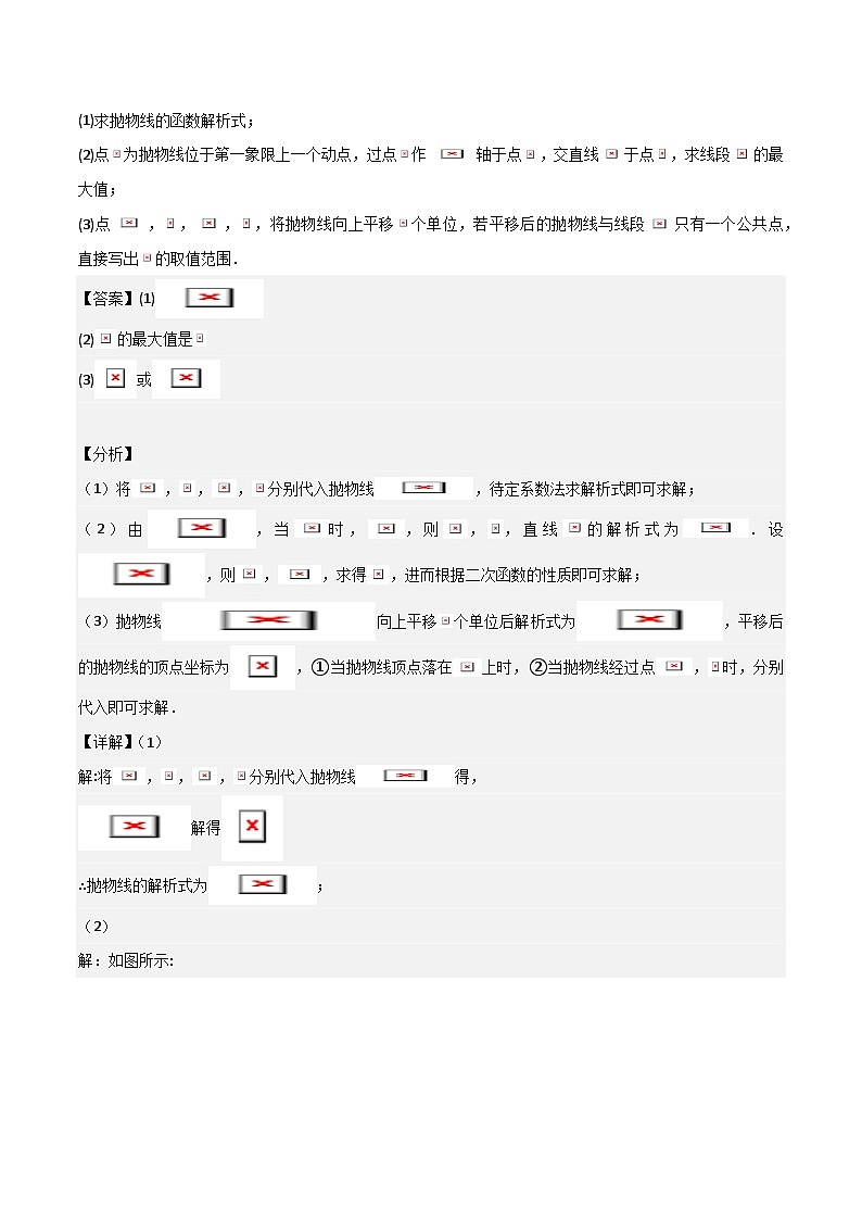 专题09 二次函数中线段周长最值及定值问题 (八大题型)教师版-2025年中考数学压轴训练第3页