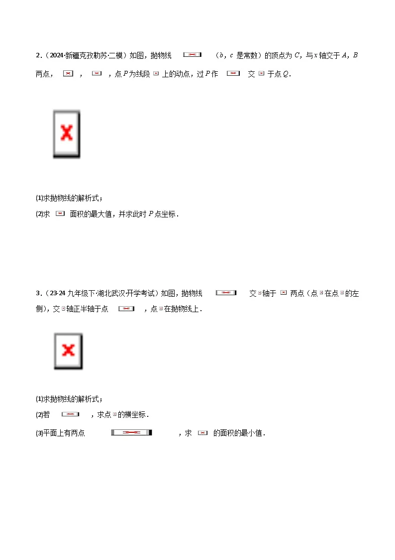 专题10 二次函数中面积的最值问题 (六大题型)学生版-2025年中考数学压轴训练第3页