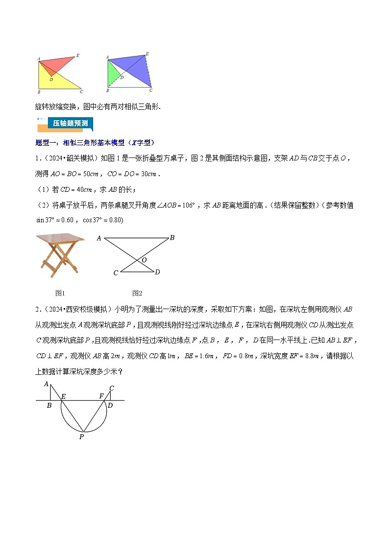 专题12 相似三角形四种模型 (学生版)-2025年中考数学压轴训练第2页