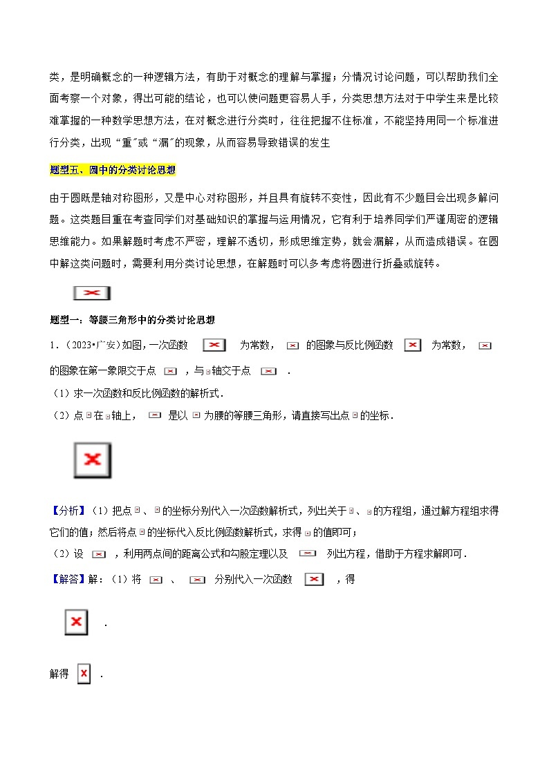专题15 分类讨论思想在五种题型中的应用 (教师版)-2025年中考数学压轴训练第2页