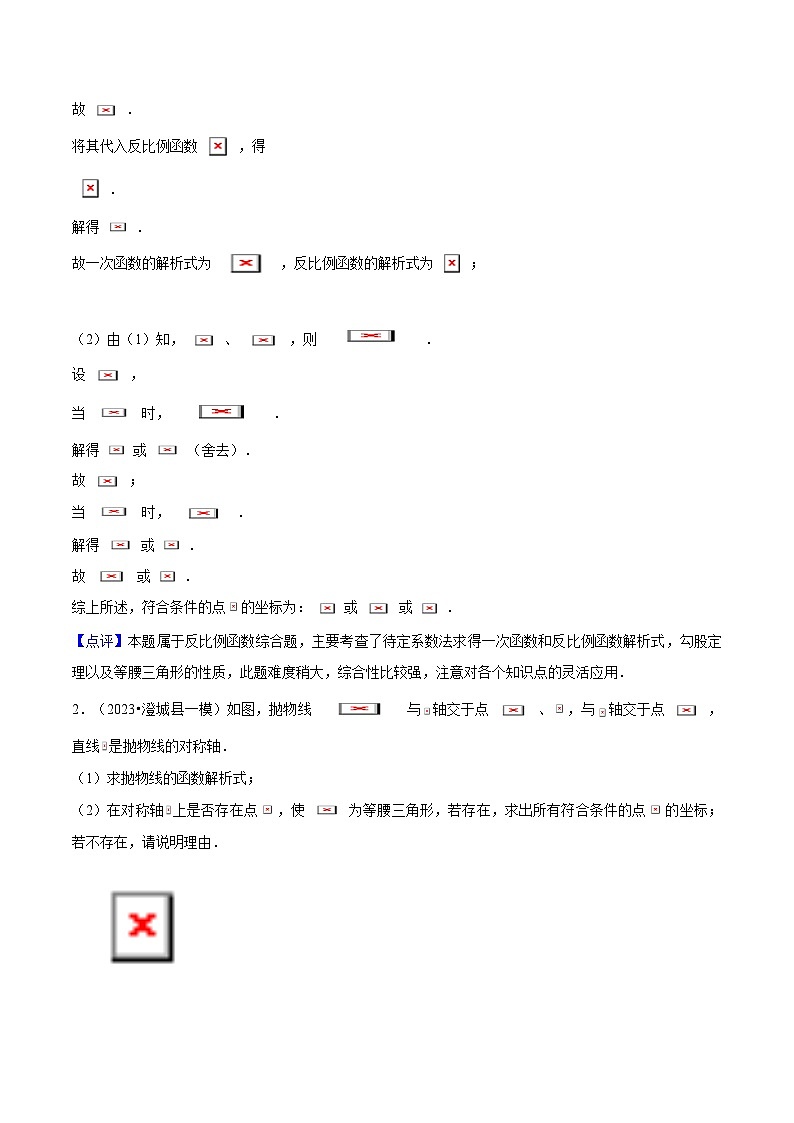 专题15 分类讨论思想在五种题型中的应用 (教师版)-2025年中考数学压轴训练第3页