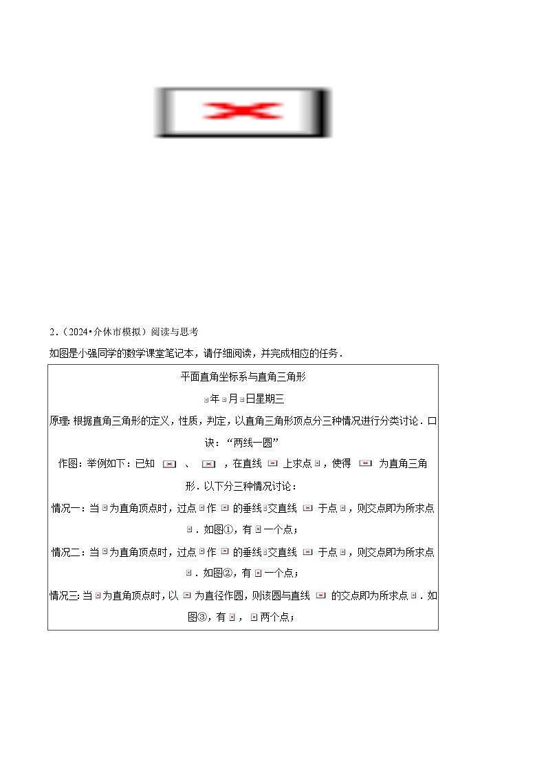 专题16 转化思想在两种题型中的应用 (学生版)-2025年中考数学压轴训练第2页