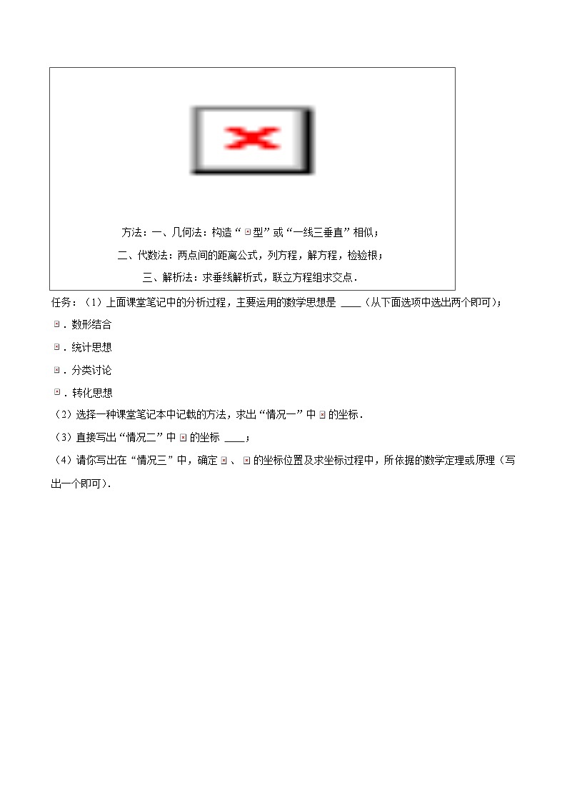 专题16 转化思想在两种题型中的应用 (学生版)-2025年中考数学压轴训练第3页