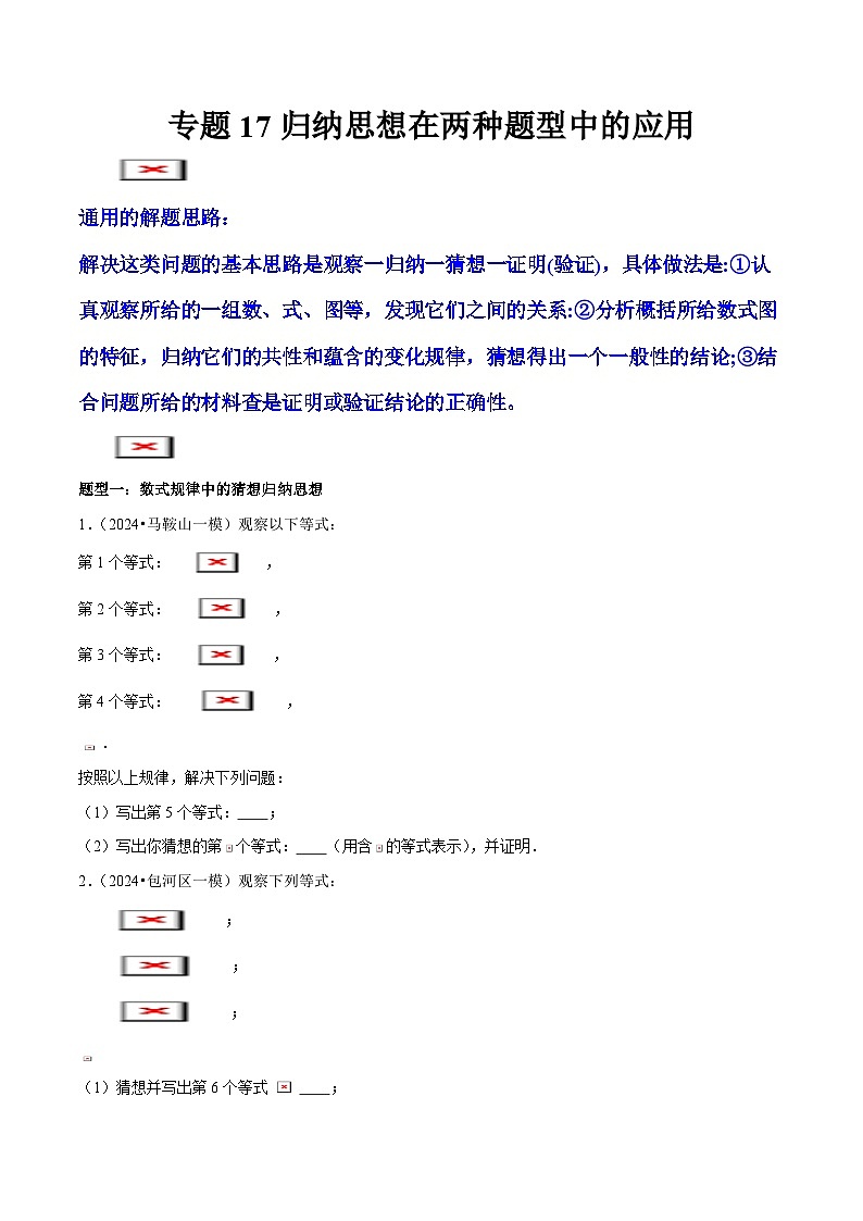 专题17 归纳思想在两种题型中的应用 (学生版)-2025年中考数学压轴训练第1页