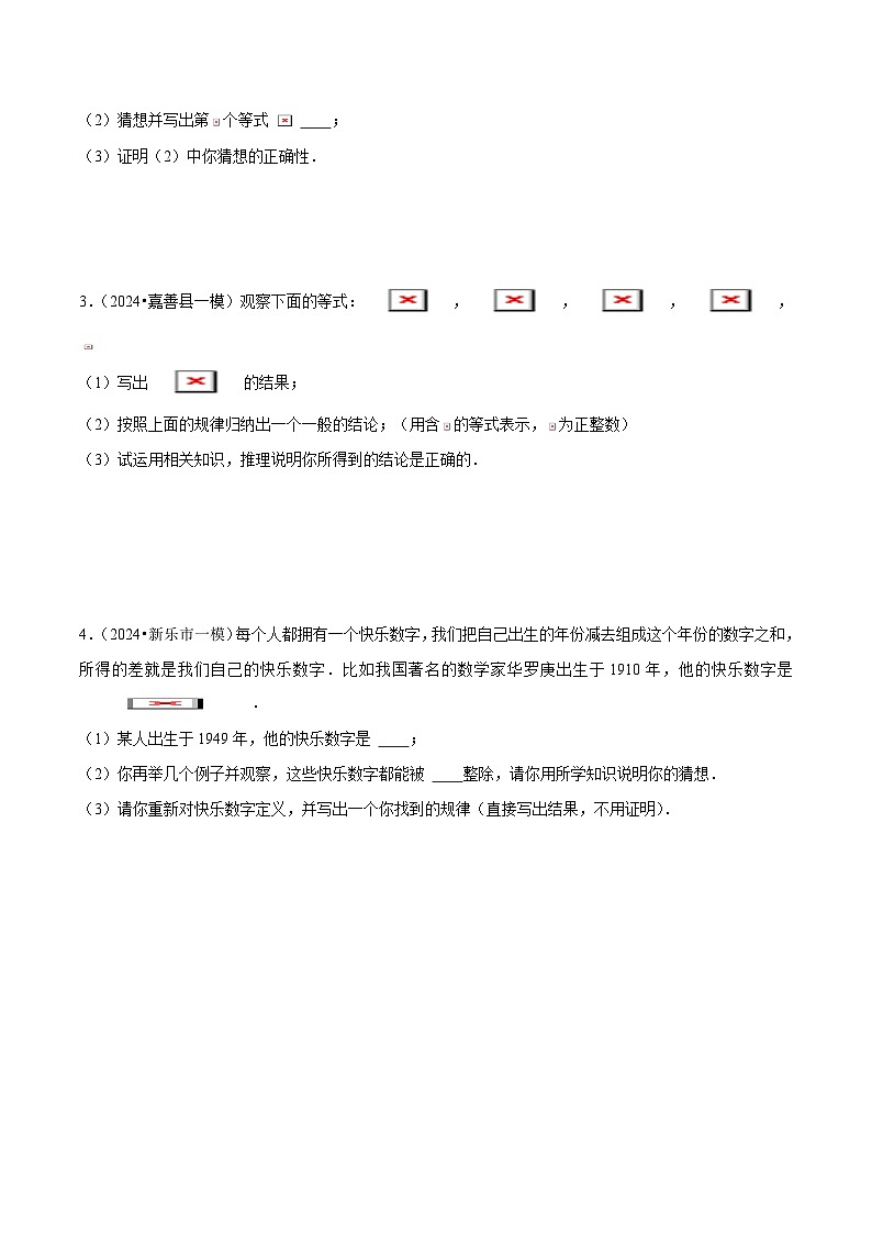 专题17 归纳思想在两种题型中的应用 (学生版)-2025年中考数学压轴训练第2页