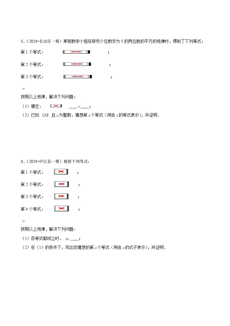专题17 归纳思想在两种题型中的应用 (学生版)-2025年中考数学压轴训练第3页