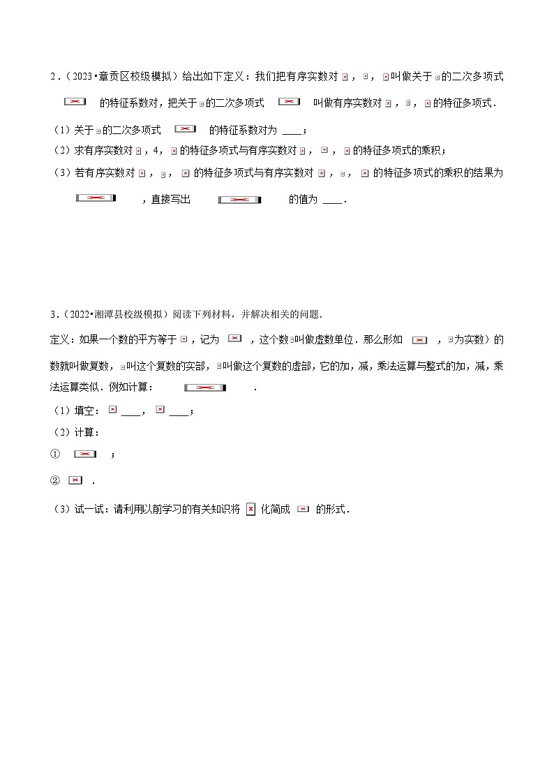 专题18 新定义问题在五种题型中的应用 (学生版)-2025年中考数学压轴训练第2页