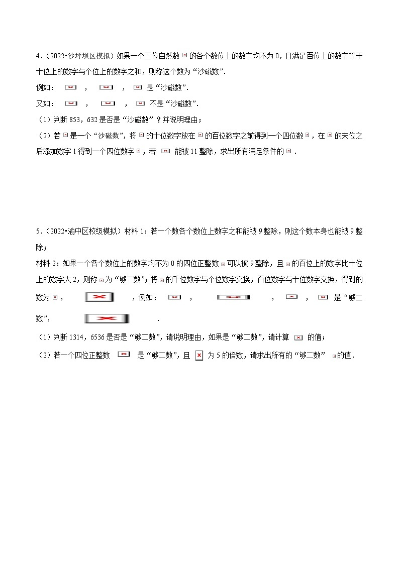 专题18 新定义问题在五种题型中的应用 (学生版)-2025年中考数学压轴训练第3页