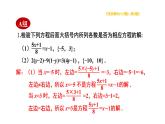 初中數(shù)學(xué)新華東師大版七年級(jí)下冊(cè)5.1習(xí)題5.1教學(xué)課件2025春