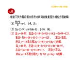 初中數(shù)學(xué)新華東師大版七年級(jí)下冊(cè)5.1習(xí)題5.1教學(xué)課件2025春