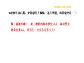 初中數(shù)學(xué)新華東師大版七年級(jí)下冊(cè)5.1習(xí)題5.1教學(xué)課件2025春