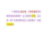 初中數(shù)學(xué)新華東師大版七年級(jí)下冊(cè)9數(shù)學(xué)活動(dòng) 探索全等的圖形教學(xué)課件2025春