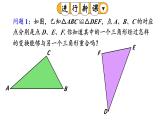 初中數(shù)學(xué)新華東師大版七年級(jí)下冊(cè)9數(shù)學(xué)活動(dòng) 探索全等的圖形教學(xué)課件2025春