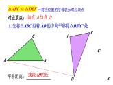 初中數(shù)學(xué)新華東師大版七年級(jí)下冊(cè)9數(shù)學(xué)活動(dòng) 探索全等的圖形教學(xué)課件2025春