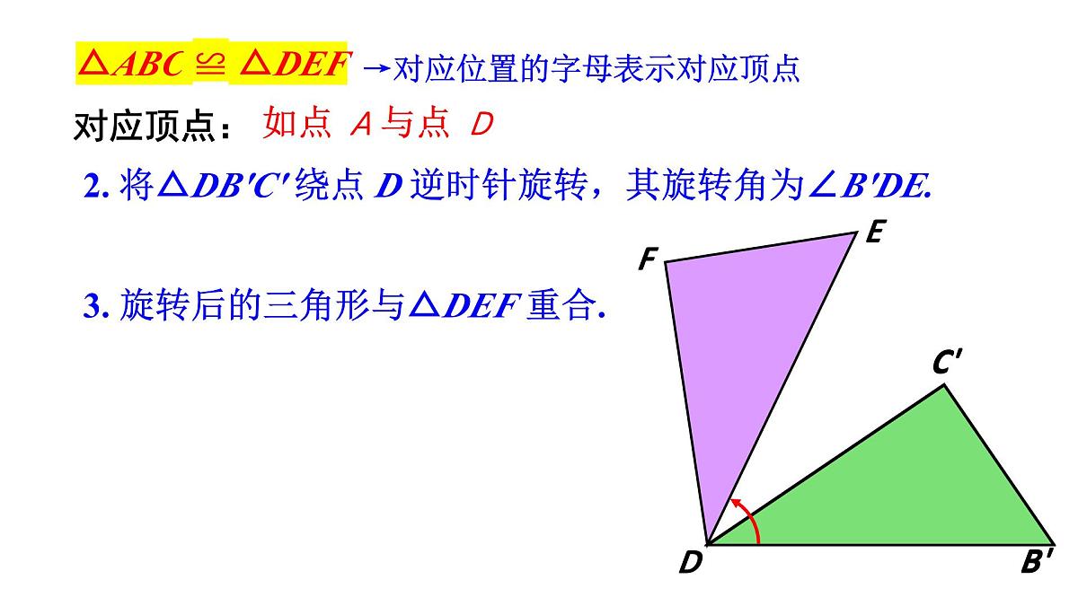 初中数学新华东师大版七年级下册9数学活动 探索全等的图形教学课件2025春第6页