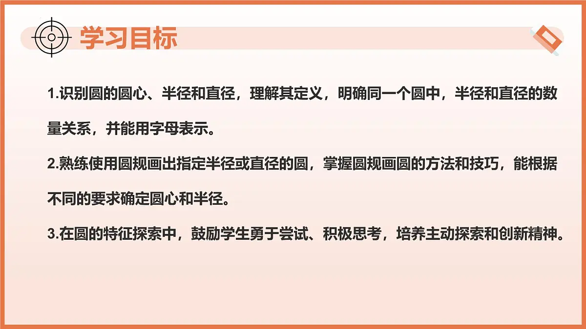 6.1.1圆的周长（第1课时+圆的认识）（教学课件）2025学年六年级数学下册（沪教版2024）第3页