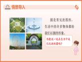 6.1.1圓的周長（第1課時+圓的認識）（教學課件）2025學年六年級數(shù)學下冊（滬教版2024）
