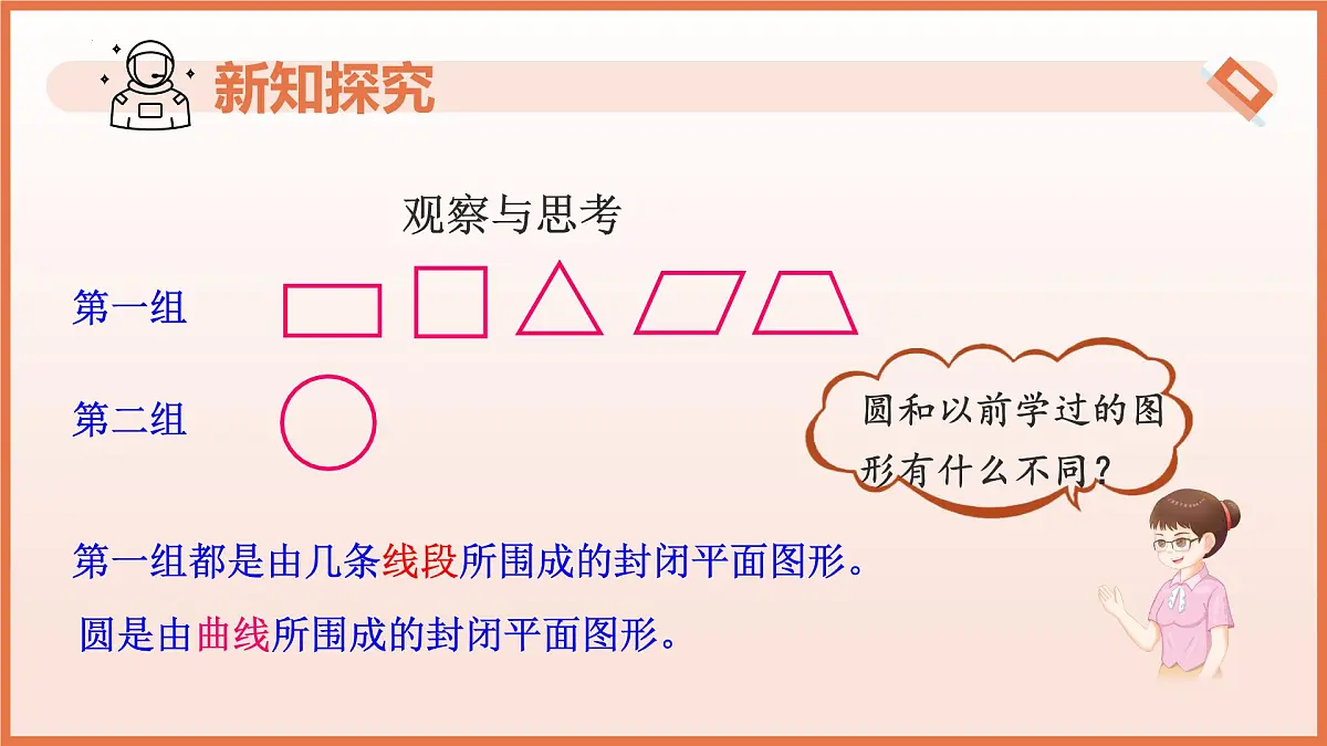 6.1.1圆的周长（第1课时+圆的认识）（教学课件）2025学年六年级数学下册（沪教版2024）第5页