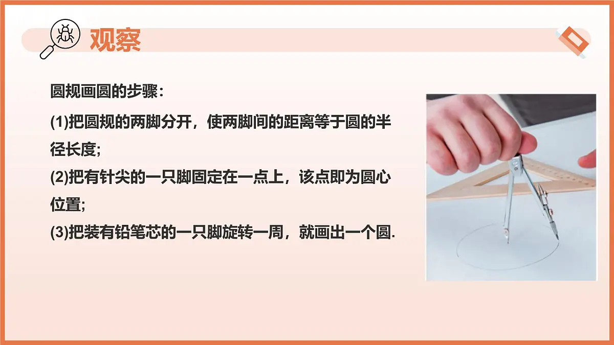 6.1.1圆的周长（第1课时+圆的认识）（教学课件）2025学年六年级数学下册（沪教版2024）第8页