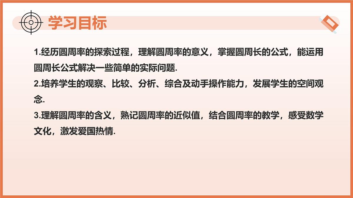 6.1.1圆的周长（第2课时+圆的周长）（教学课件）2025学年六年级数学下册（沪教版五四制）第3页
