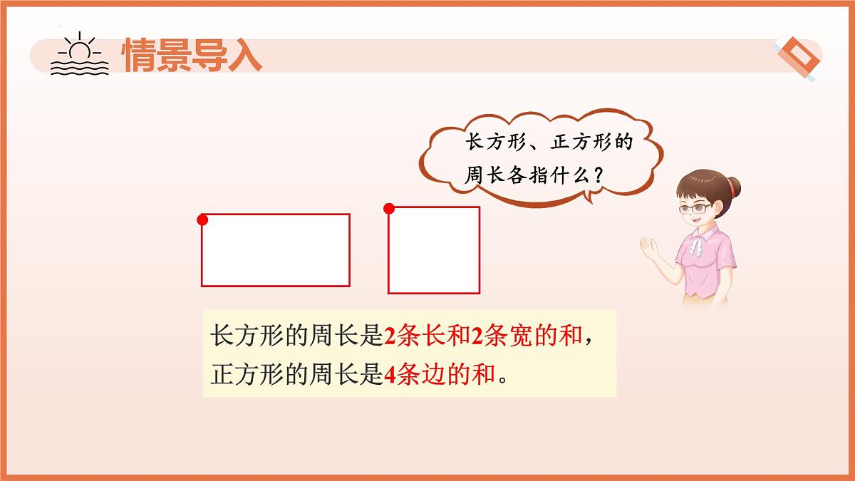 6.1.1圆的周长（第2课时+圆的周长）（教学课件）2025学年六年级数学下册（沪教版五四制）第4页